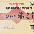 Темная паста риса-соевых бобов Ака Мисо, в коробке, 20кг
